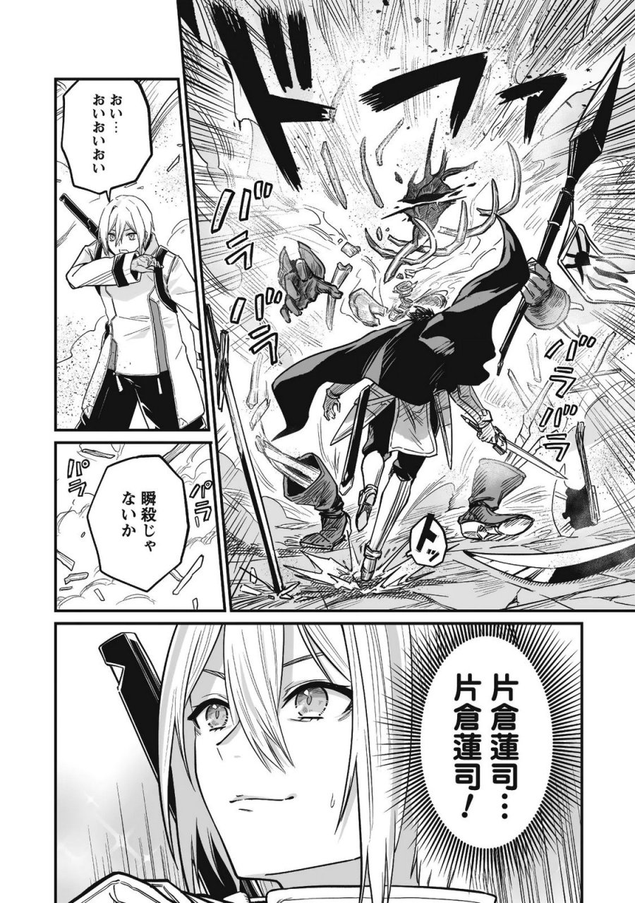 冴えないおっさん、実は最強 第4話 - Page 15