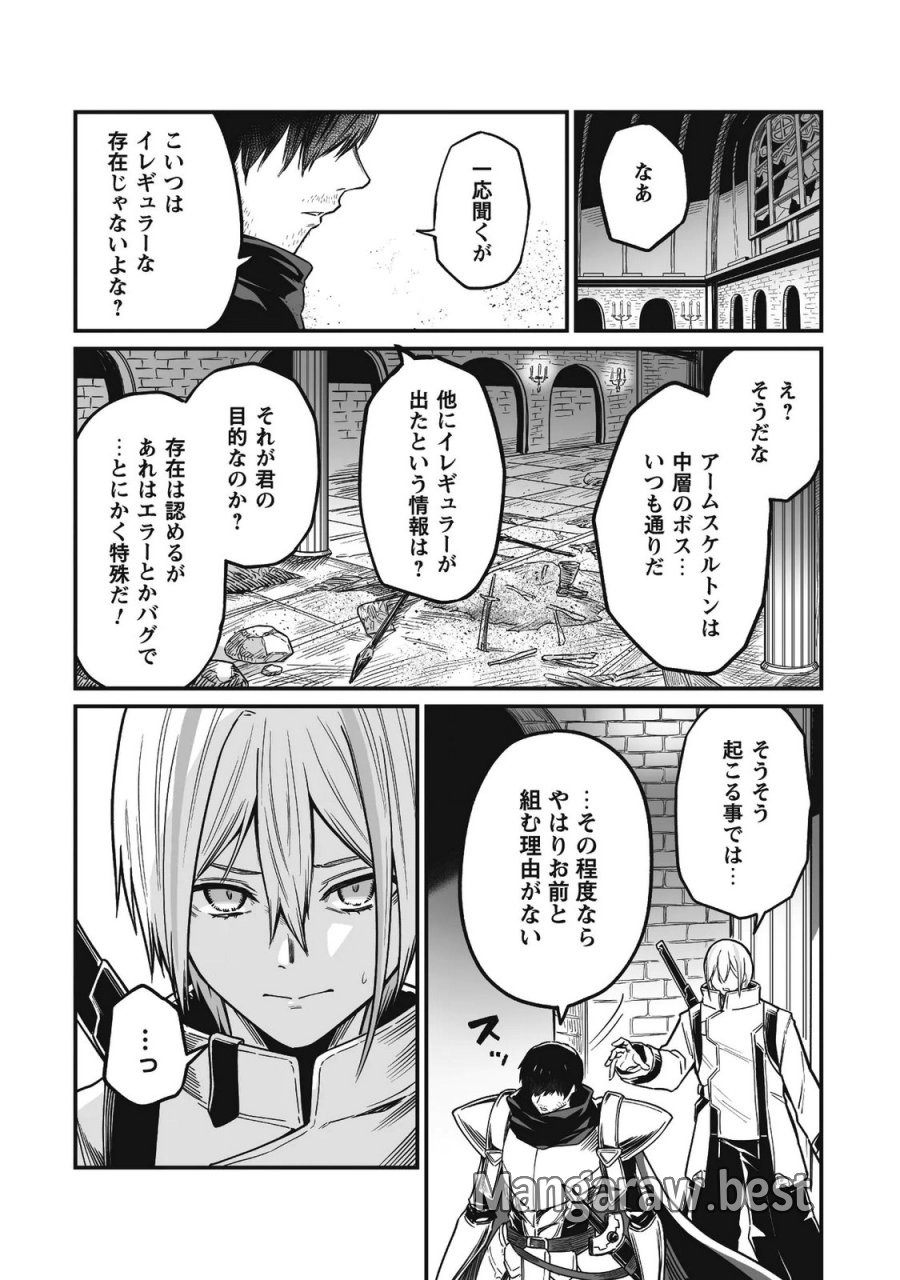 冴えないおっさん、実は最強 第4話 - Page 16