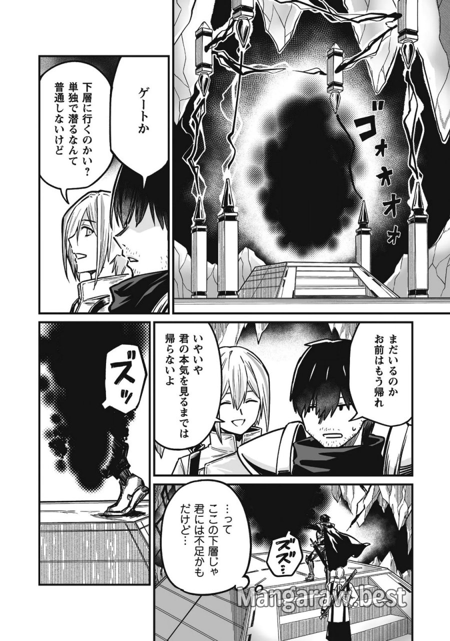 冴えないおっさん、実は最強 第4話 - Page 17
