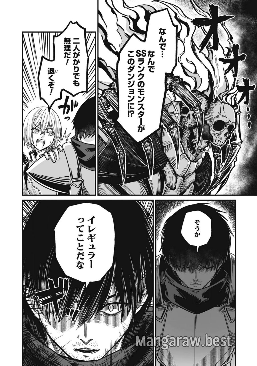 冴えないおっさん、実は最強 第4話 - Page 21