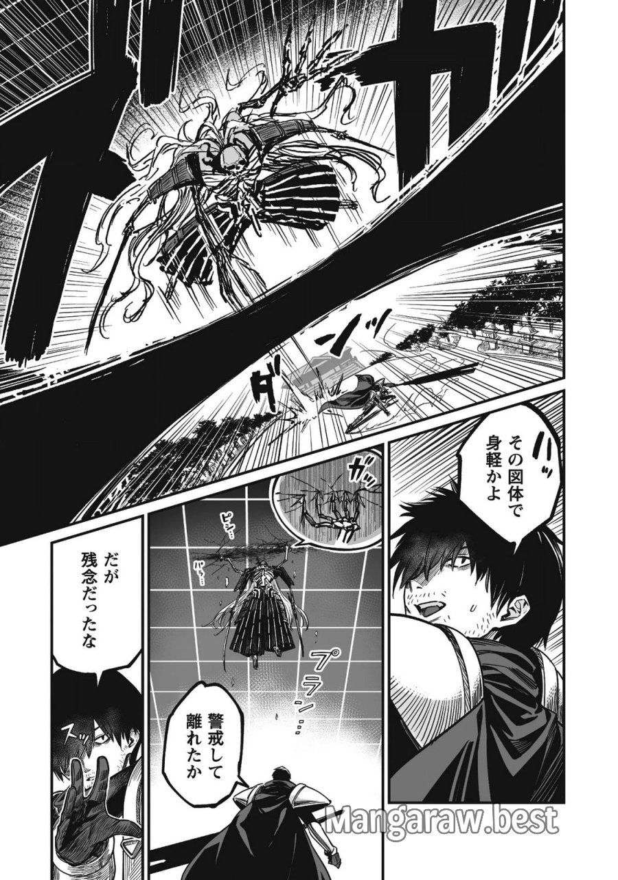冴えないおっさん、実は最強 第4話 - Page 30