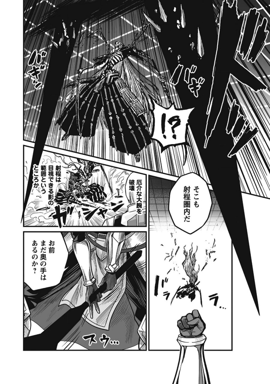 冴えないおっさん、実は最強 第4話 - Page 31