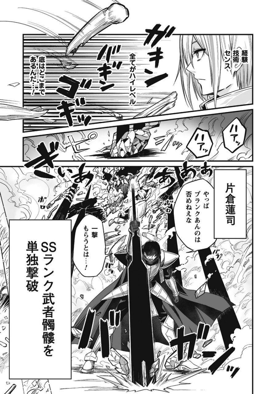 冴えないおっさん、実は最強 第4話 - Page 34