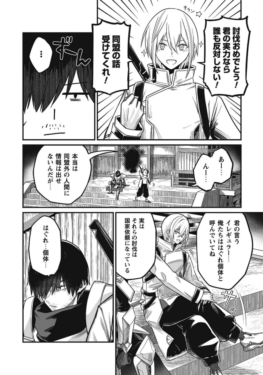 冴えないおっさん、実は最強 第4話 - Page 35