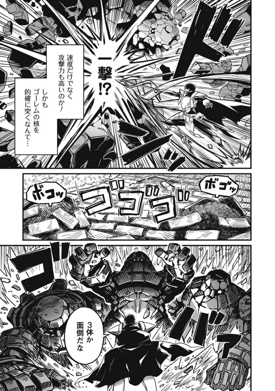 冴えないおっさん、実は最強 第4話 - Page 4