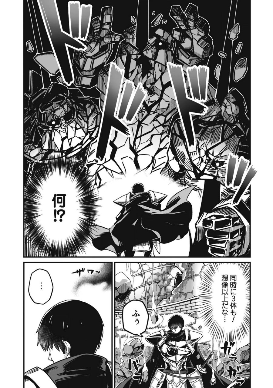 冴えないおっさん、実は最強 第4話 - Page 5