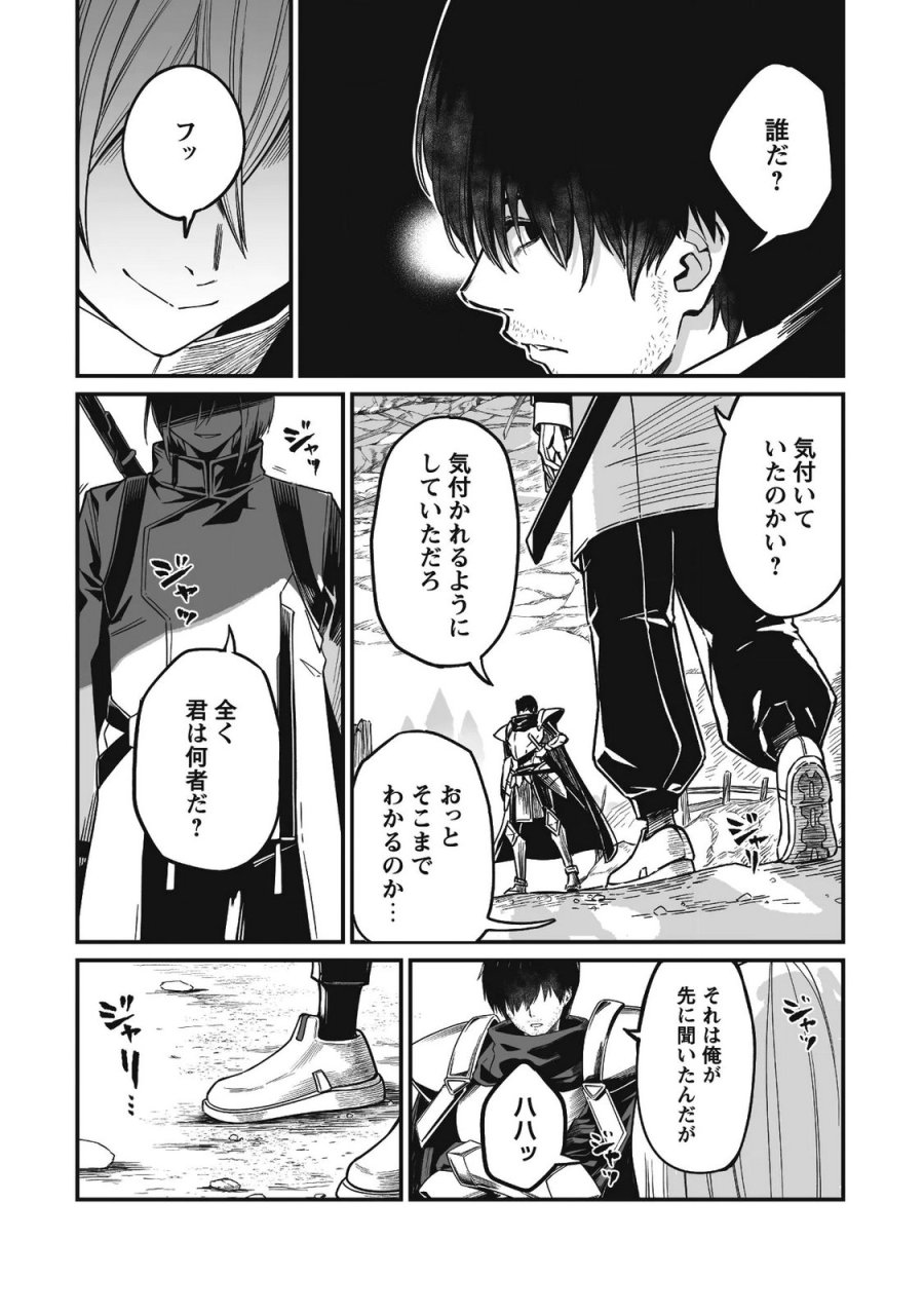 冴えないおっさん、実は最強 第4話 - Page 6
