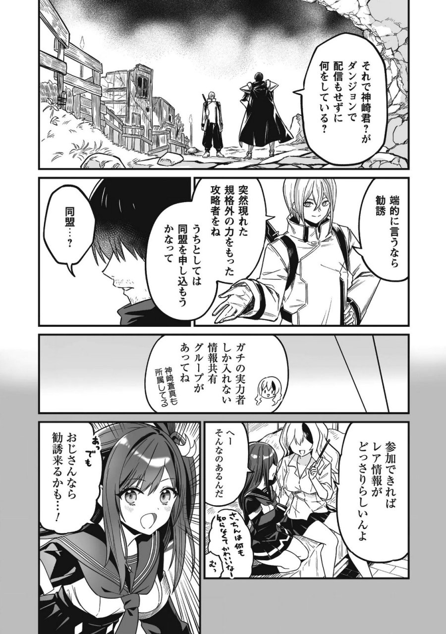 冴えないおっさん、実は最強 第4話 - Page 9