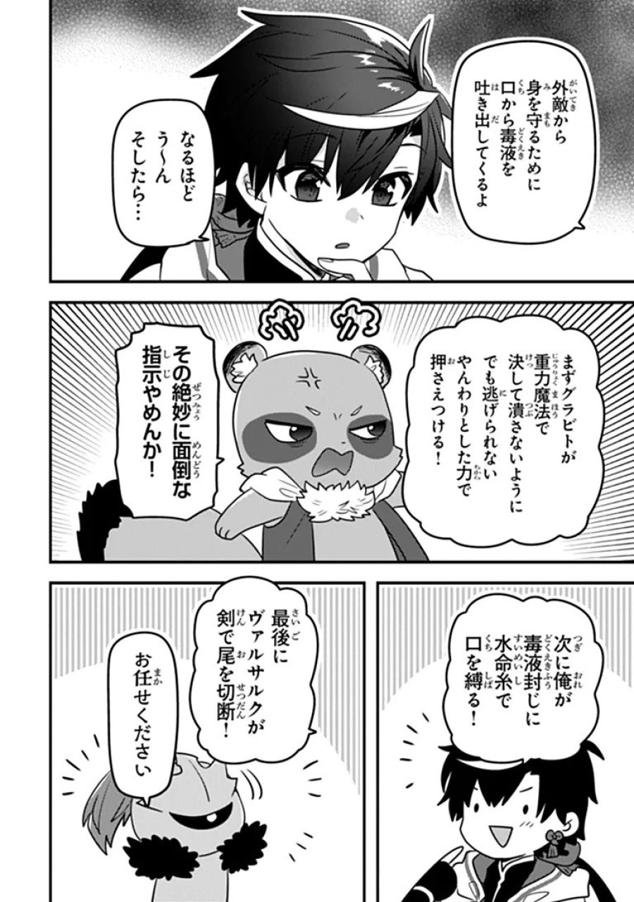 ダンジョン配信者を救って大バズりした転生陰陽師、 うっかり超級呪物を配信したら伝説になった 第14話 - Page 10