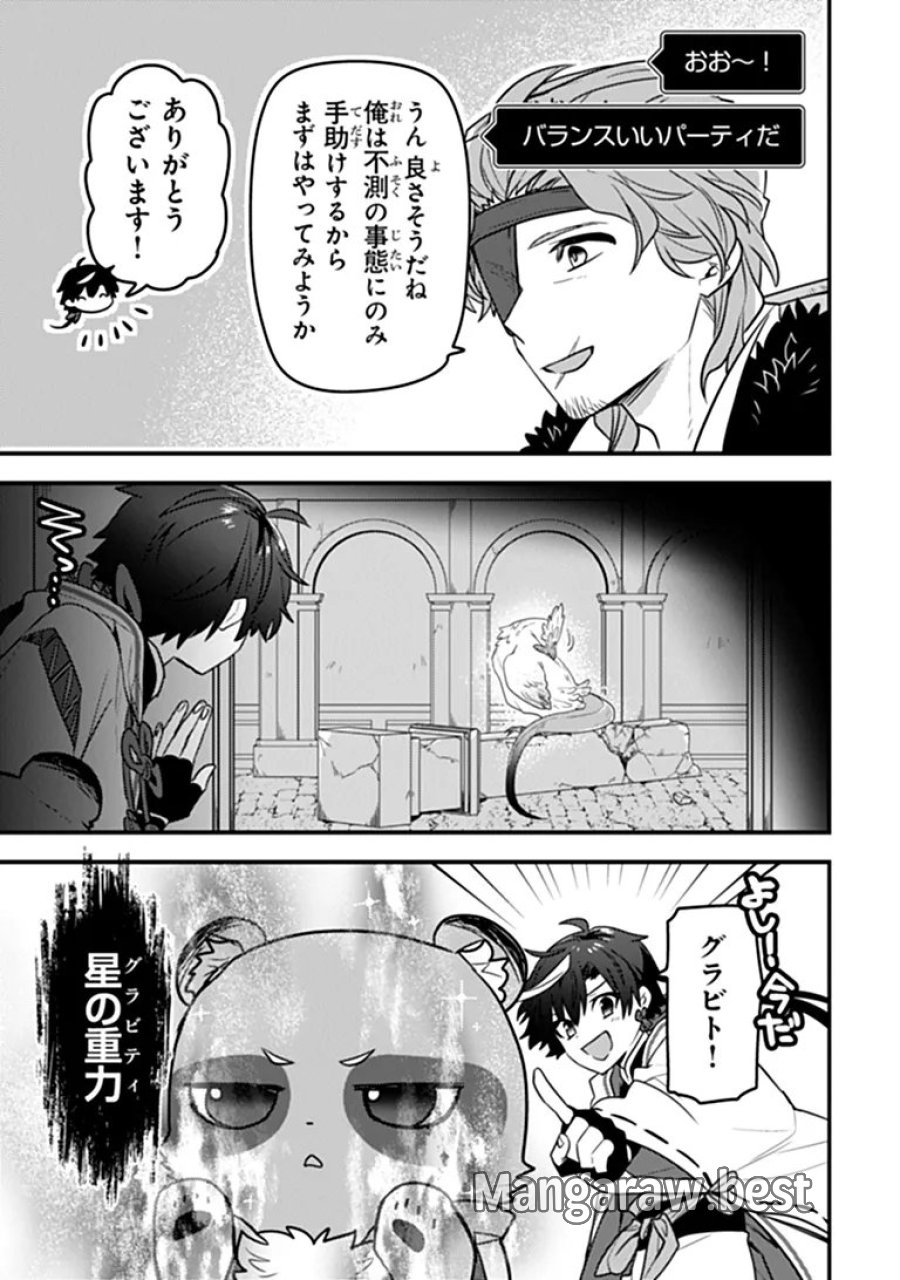 ダンジョン配信者を救って大バズりした転生陰陽師、 うっかり超級呪物を配信したら伝説になった 第14話 - Page 11