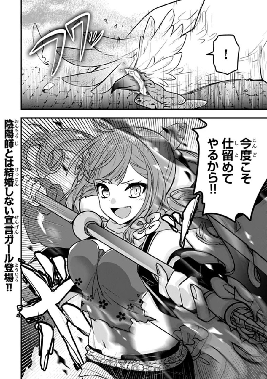 ダンジョン配信者を救って大バズりした転生陰陽師、 うっかり超級呪物を配信したら伝説になった 第14話 - Page 16
