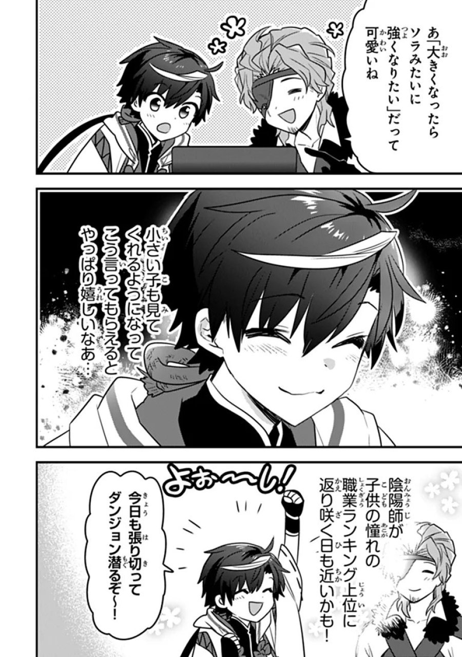 ダンジョン配信者を救って大バズりした転生陰陽師、 うっかり超級呪物を配信したら伝説になった 第14話 - Page 2