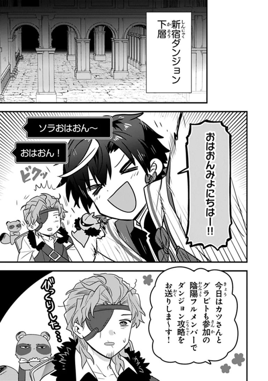 ダンジョン配信者を救って大バズりした転生陰陽師、 うっかり超級呪物を配信したら伝説になった 第14話 - Page 3