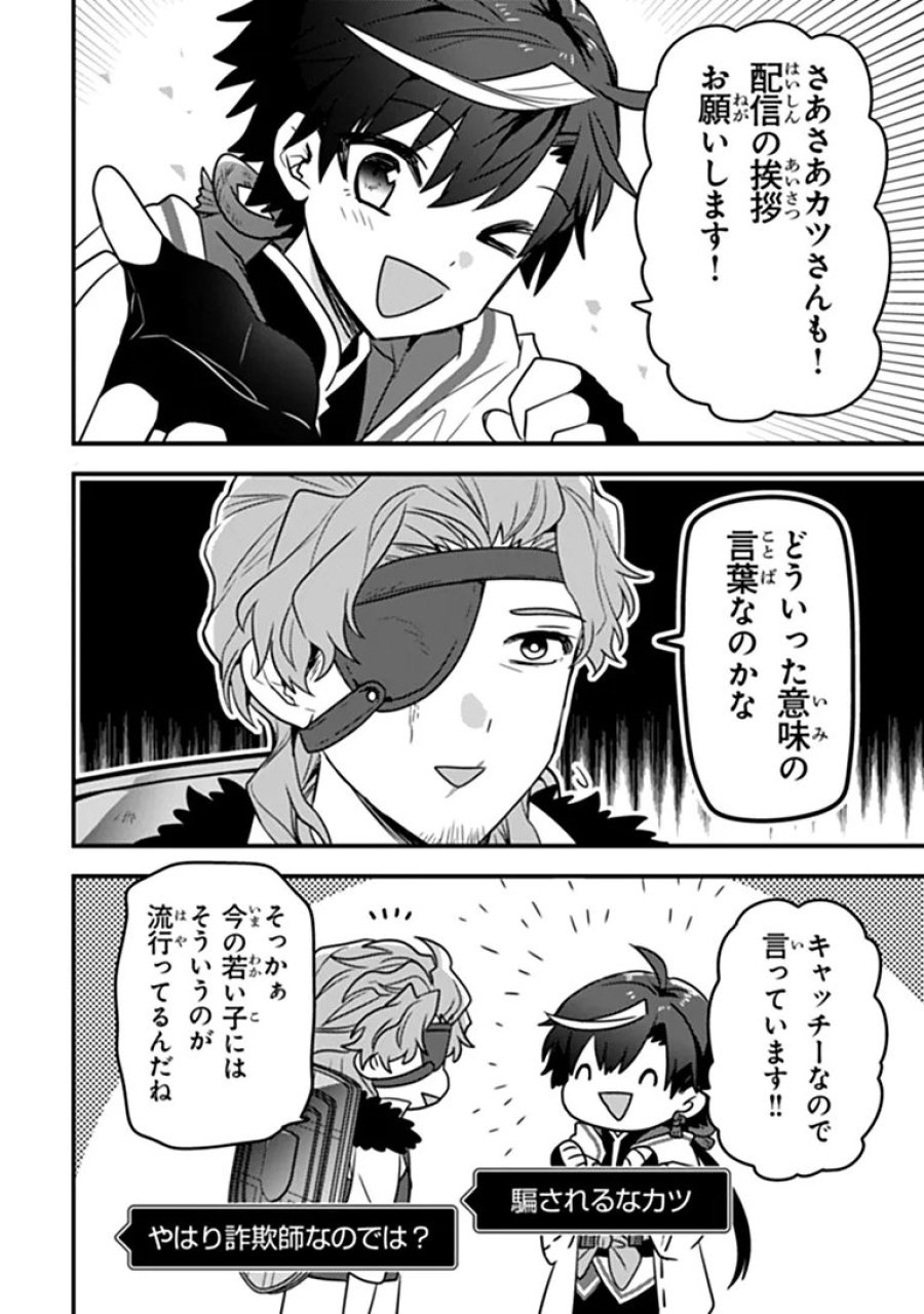 ダンジョン配信者を救って大バズりした転生陰陽師、 うっかり超級呪物を配信したら伝説になった 第14話 - Page 4