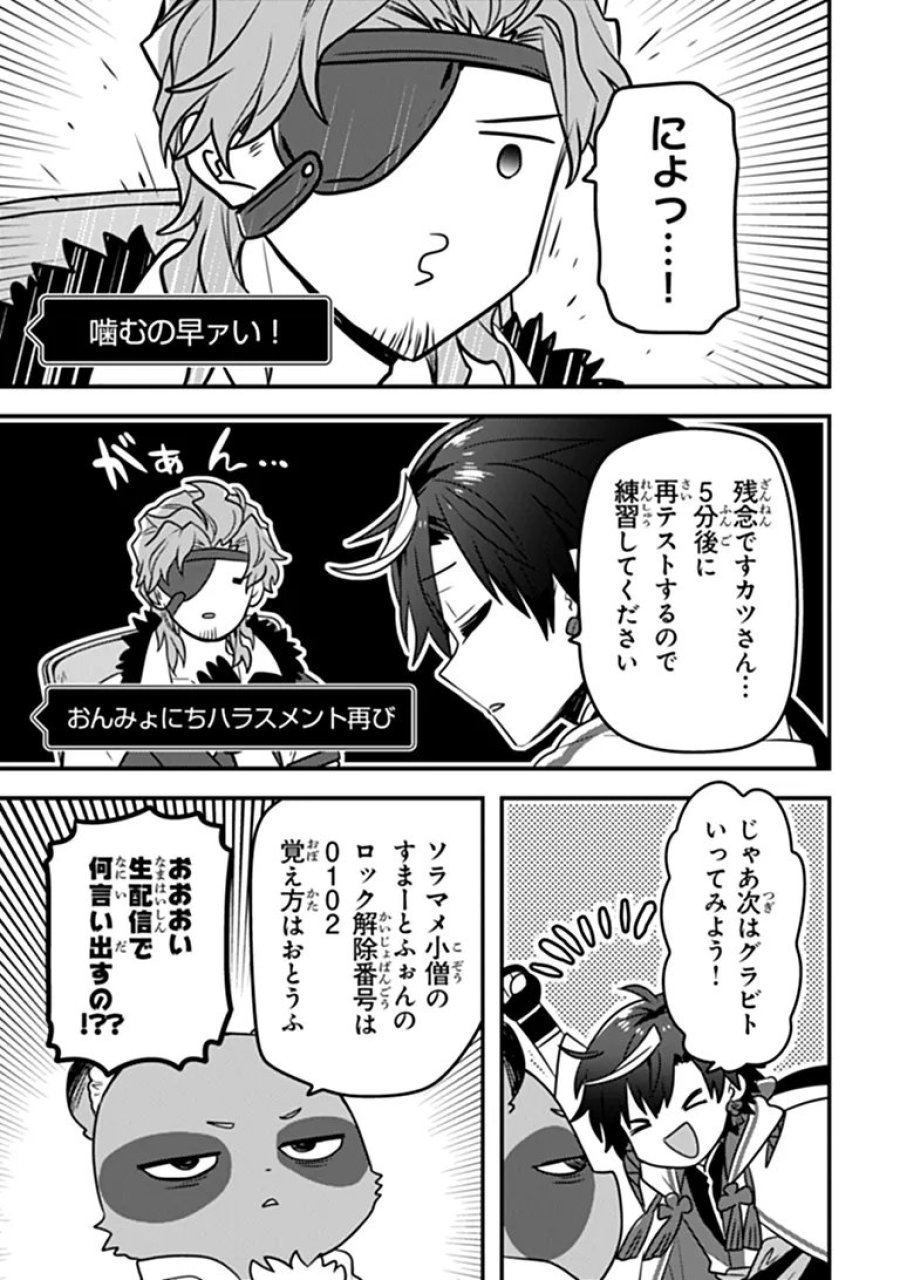 ダンジョン配信者を救って大バズりした転生陰陽師、 うっかり超級呪物を配信したら伝説になった 第14話 - Page 5