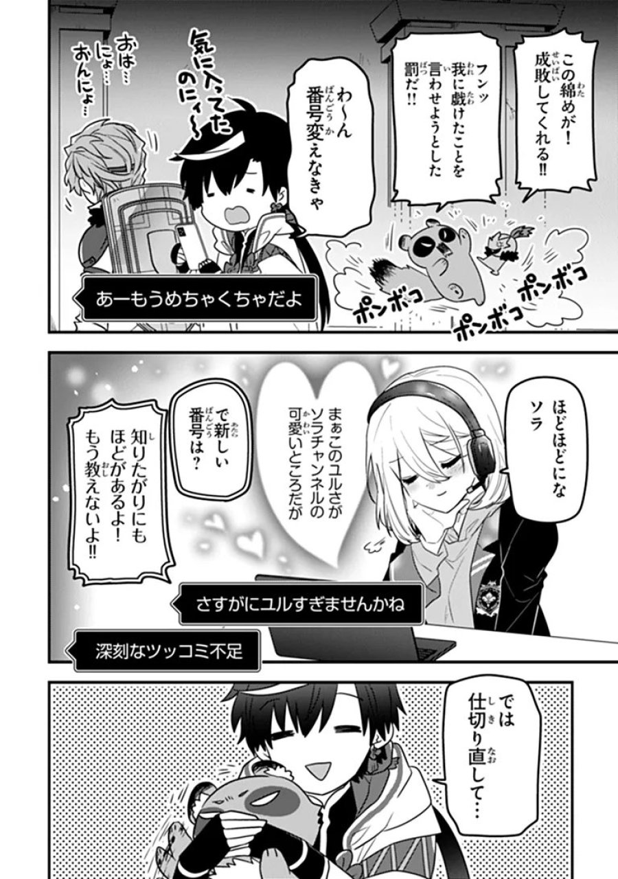 ダンジョン配信者を救って大バズりした転生陰陽師、 うっかり超級呪物を配信したら伝説になった 第14話 - Page 6