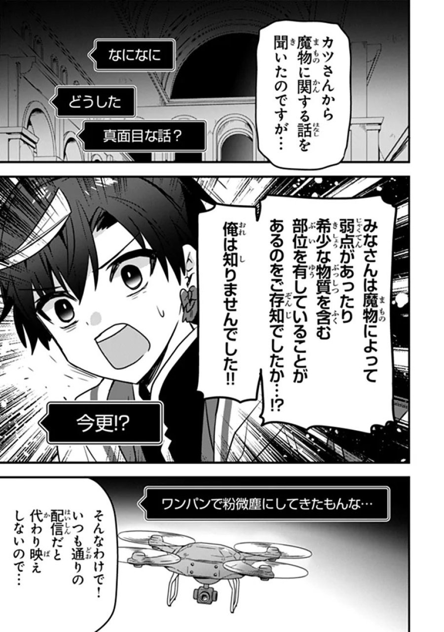 ダンジョン配信者を救って大バズりした転生陰陽師、 うっかり超級呪物を配信したら伝説になった 第14話 - Page 7