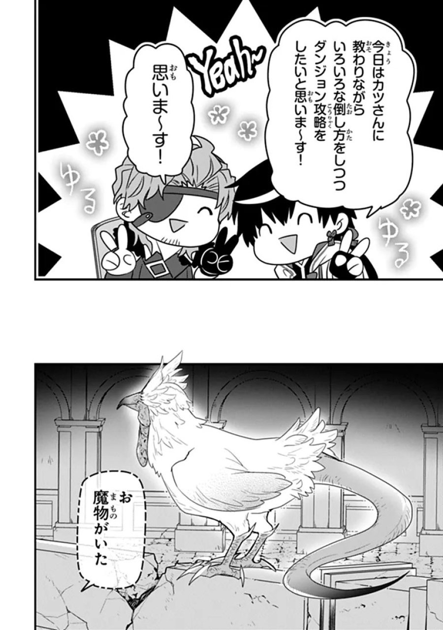 ダンジョン配信者を救って大バズりした転生陰陽師、 うっかり超級呪物を配信したら伝説になった 第14話 - Page 8