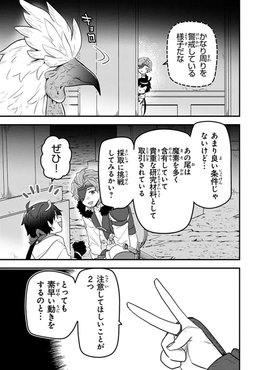 ダンジョン配信者を救って大バズりした転生陰陽師、 うっかり超級呪物を配信したら伝説になった 第14話 - Page 9