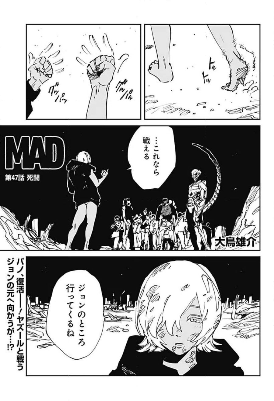 MAD 第47話 - Trang 1