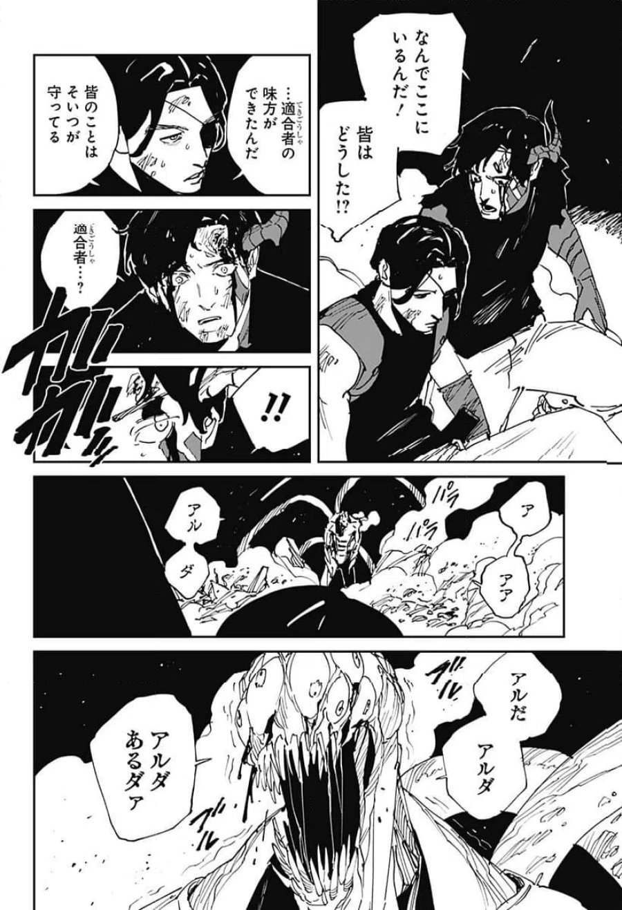 MAD 第47話 - Trang 24