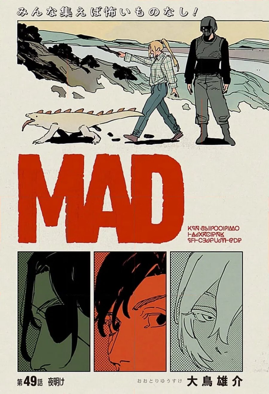 MAD 第49話 - Trang 2