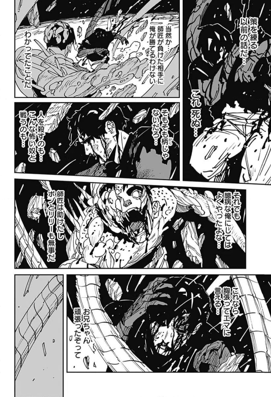 MAD 第46話 - Trang 12