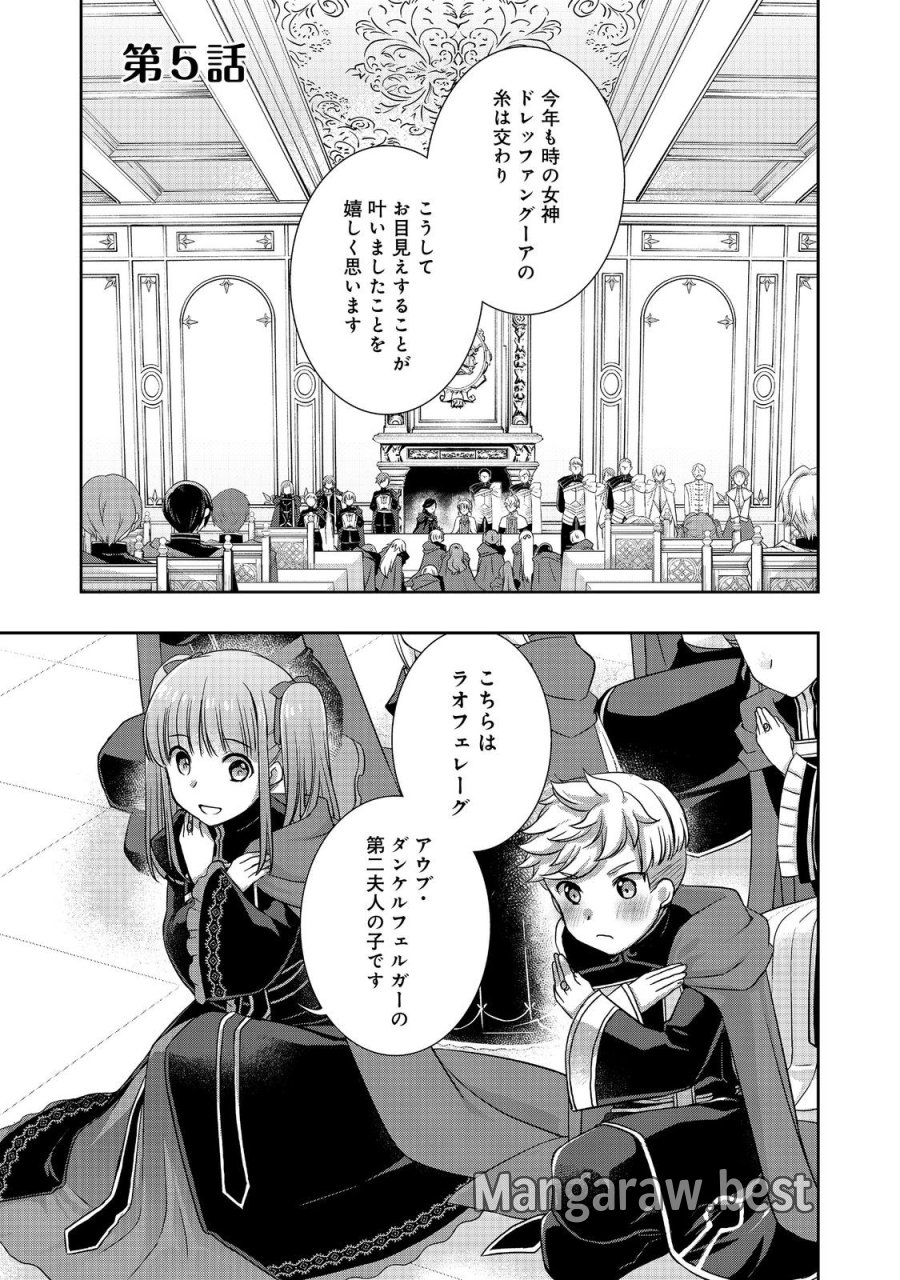 本好きの下剋上 ～ハンネローレの貴族院五年生～ 「恋してみたいお姫様」 第5話 - Page 1