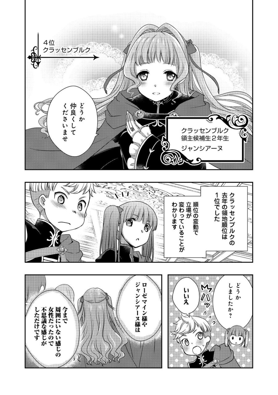 本好きの下剋上 ～ハンネローレの貴族院五年生～ 「恋してみたいお姫様」 第5話 - Page 10