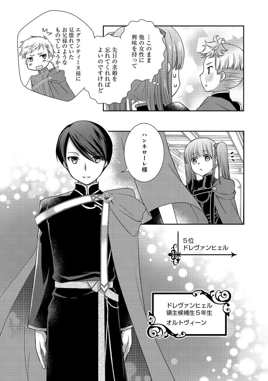 本好きの下剋上 ～ハンネローレの貴族院五年生～ 「恋してみたいお姫様」 第5話 - Page 11