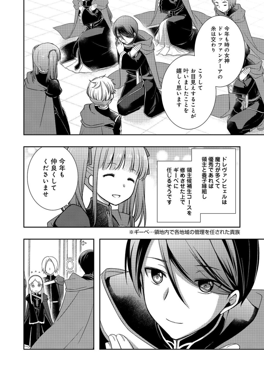本好きの下剋上 ～ハンネローレの貴族院五年生～ 「恋してみたいお姫様」 第5話 - Page 12