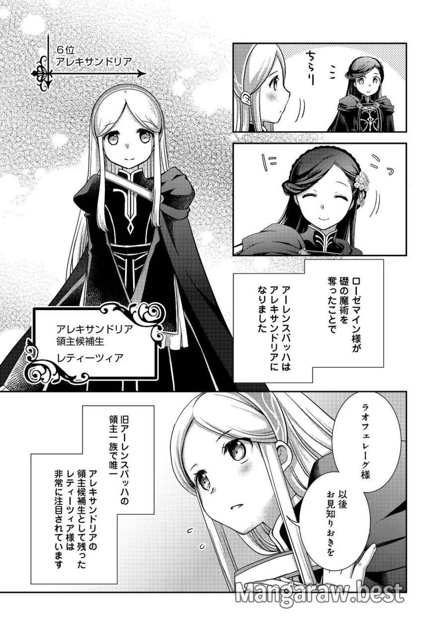 本好きの下剋上 ～ハンネローレの貴族院五年生～ 「恋してみたいお姫様」 第5話 - Page 13