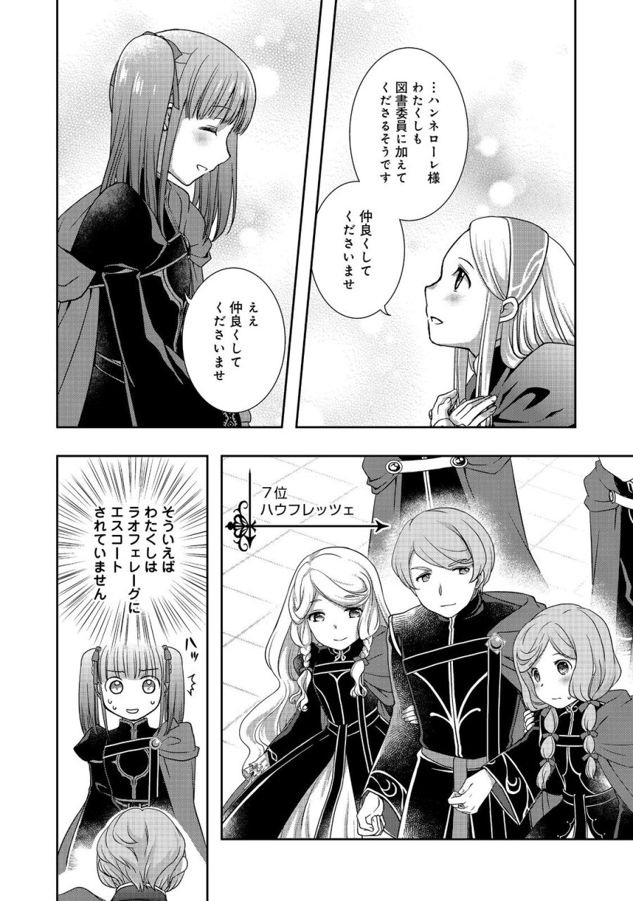 本好きの下剋上 ～ハンネローレの貴族院五年生～ 「恋してみたいお姫様」 第5話 - Page 14