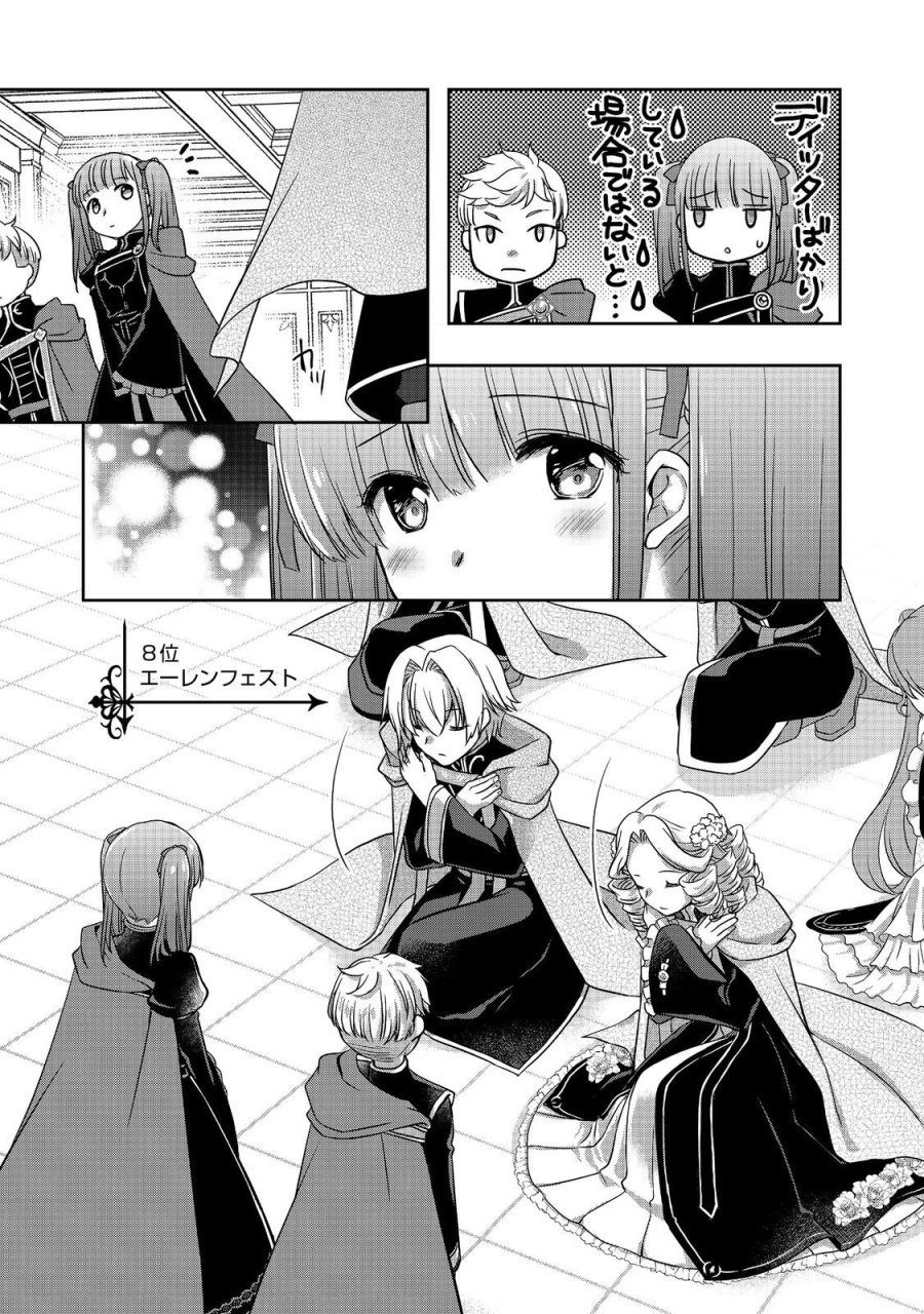 本好きの下剋上 ～ハンネローレの貴族院五年生～ 「恋してみたいお姫様」 第5話 - Page 15
