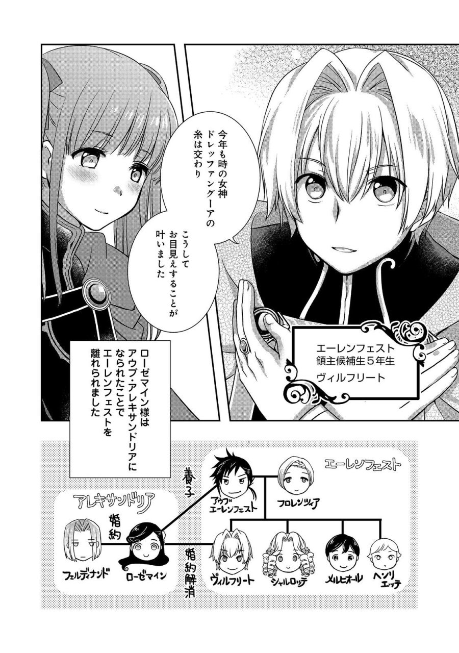 本好きの下剋上 ～ハンネローレの貴族院五年生～ 「恋してみたいお姫様」 第5話 - Page 16