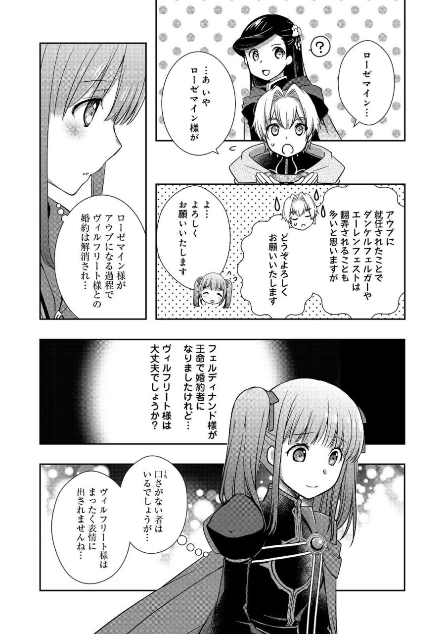 本好きの下剋上 ～ハンネローレの貴族院五年生～ 「恋してみたいお姫様」 第5話 - Page 17