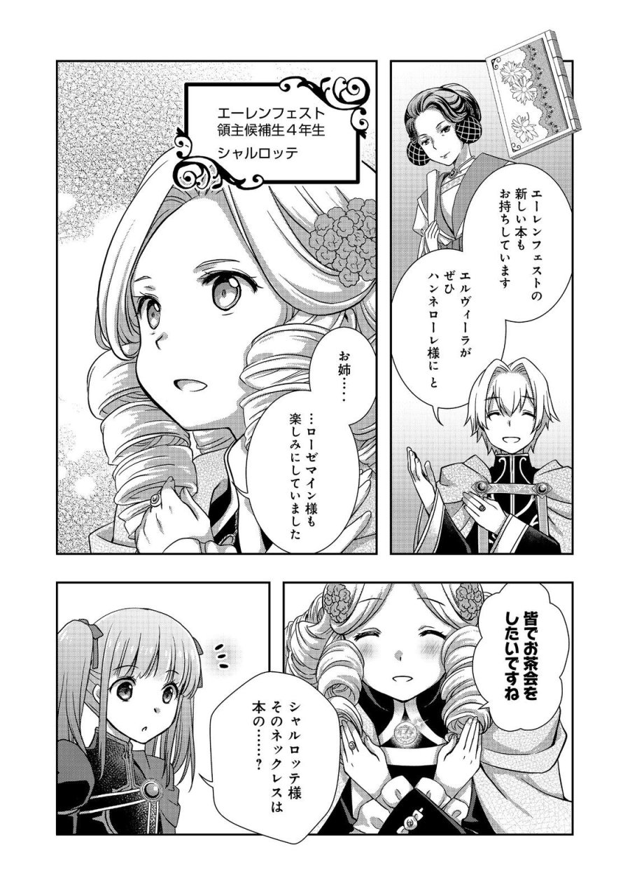 本好きの下剋上 ～ハンネローレの貴族院五年生～ 「恋してみたいお姫様」 第5話 - Page 18