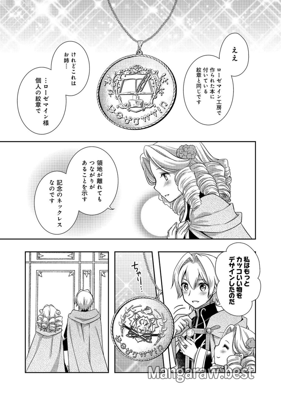 本好きの下剋上 ～ハンネローレの貴族院五年生～ 「恋してみたいお姫様」 第5話 - Page 19
