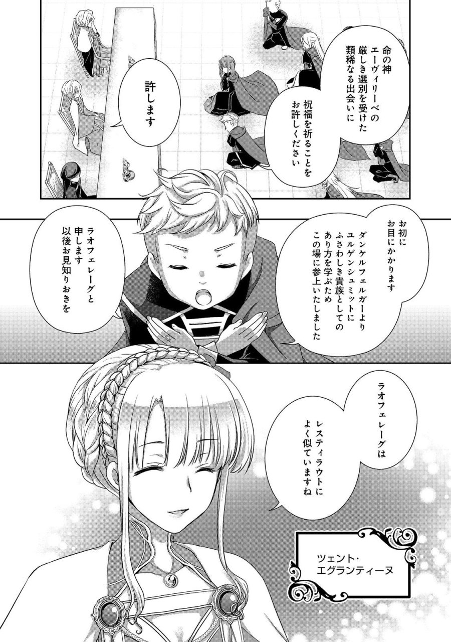 本好きの下剋上 ～ハンネローレの貴族院五年生～ 「恋してみたいお姫様」 第5話 - Page 2