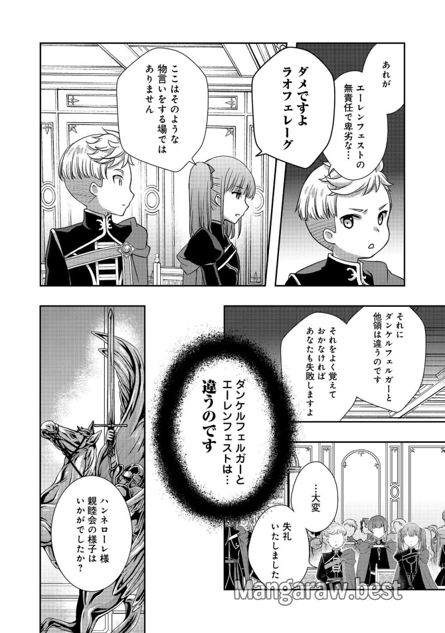 本好きの下剋上 ～ハンネローレの貴族院五年生～ 「恋してみたいお姫様」 第5話 - Page 20