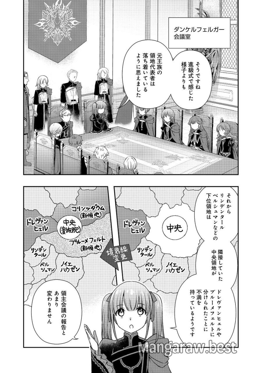 本好きの下剋上 ～ハンネローレの貴族院五年生～ 「恋してみたいお姫様」 第5話 - Page 21