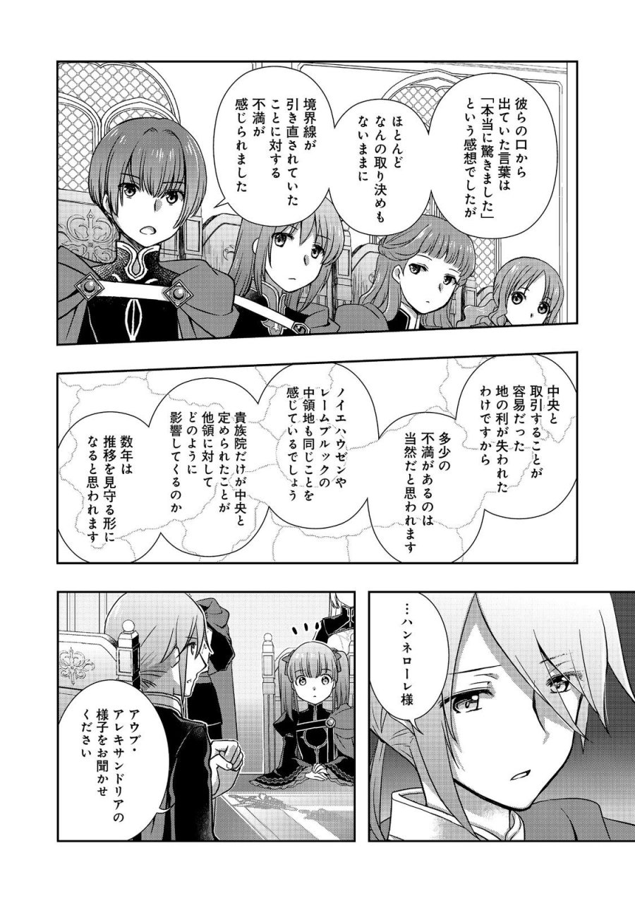 本好きの下剋上 ～ハンネローレの貴族院五年生～ 「恋してみたいお姫様」 第5話 - Page 22