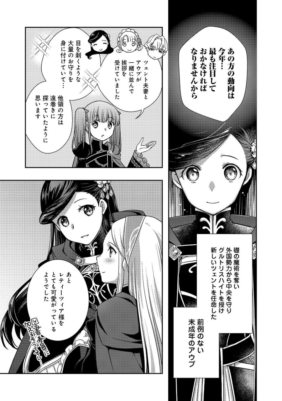 本好きの下剋上 ～ハンネローレの貴族院五年生～ 「恋してみたいお姫様」 第5話 - Page 23
