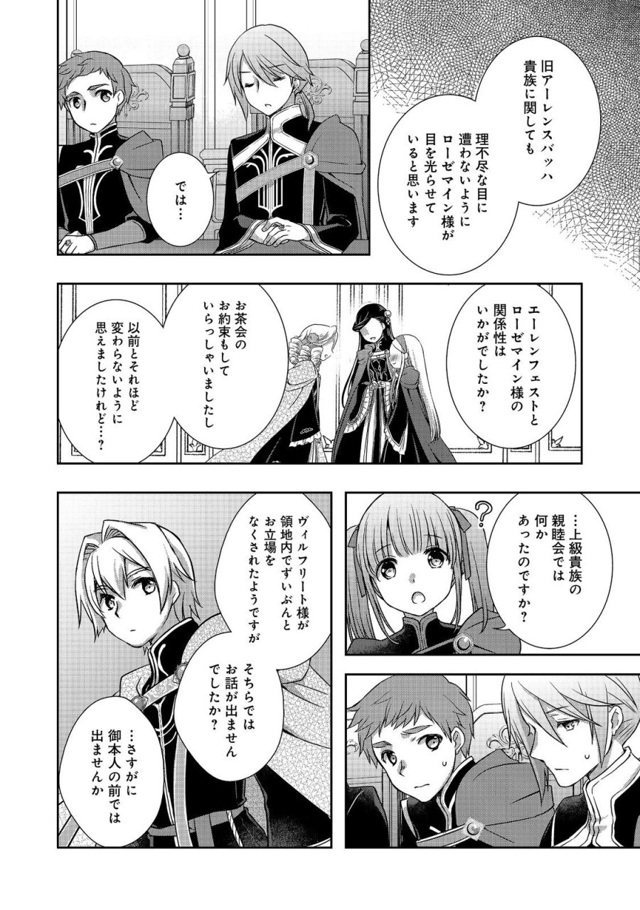 本好きの下剋上 ～ハンネローレの貴族院五年生～ 「恋してみたいお姫様」 第5話 - Page 24