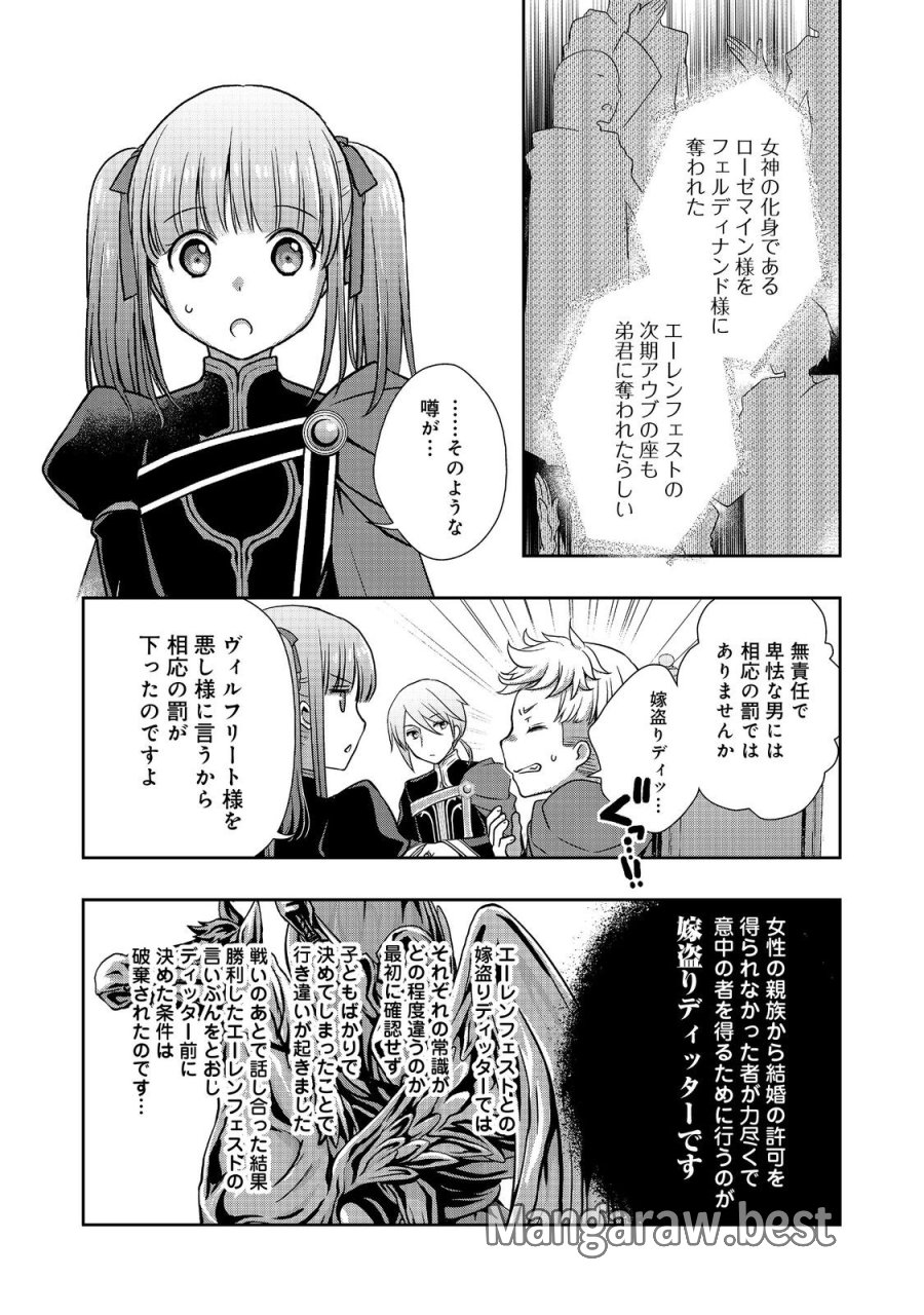本好きの下剋上 ～ハンネローレの貴族院五年生～ 「恋してみたいお姫様」 第5話 - Page 25