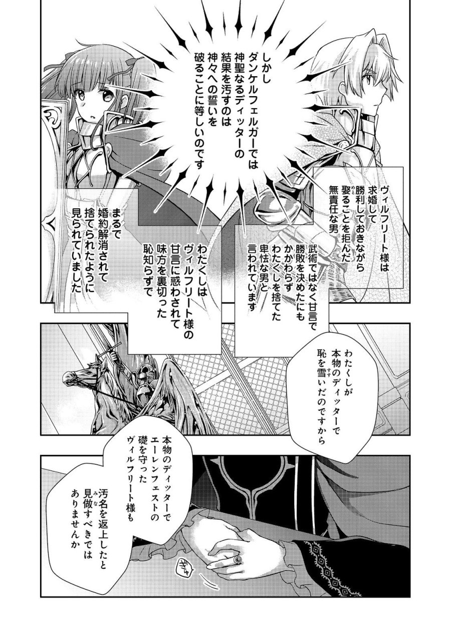 本好きの下剋上 ～ハンネローレの貴族院五年生～ 「恋してみたいお姫様」 第5話 - Page 26