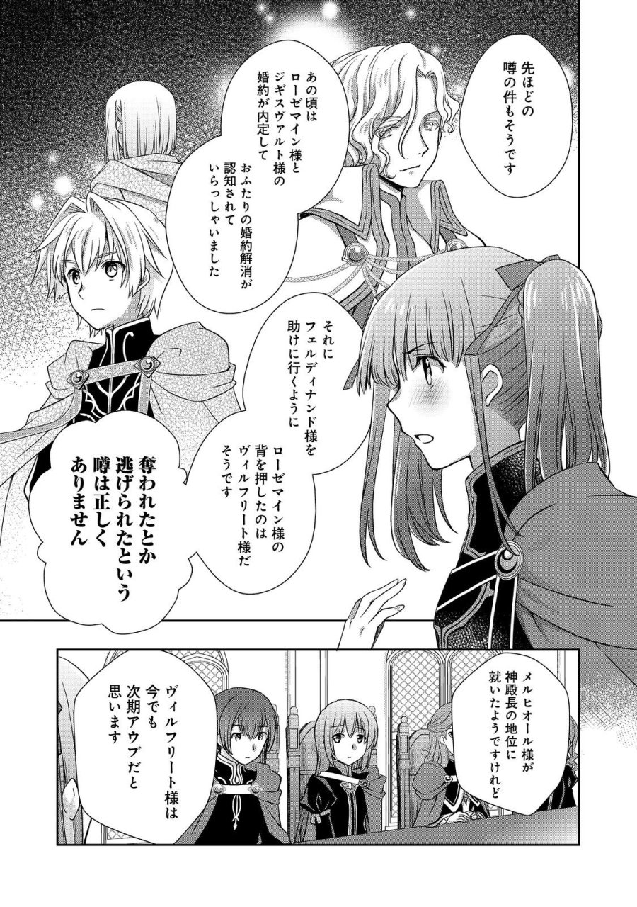 本好きの下剋上 ～ハンネローレの貴族院五年生～ 「恋してみたいお姫様」 第5話 - Page 27