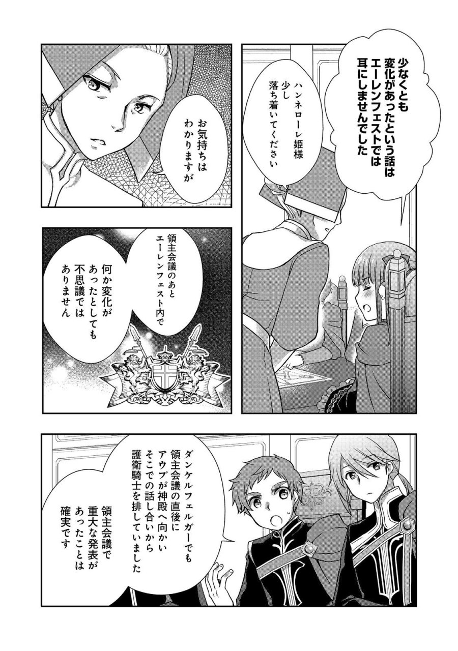 本好きの下剋上 ～ハンネローレの貴族院五年生～ 「恋してみたいお姫様」 第5話 - Page 28