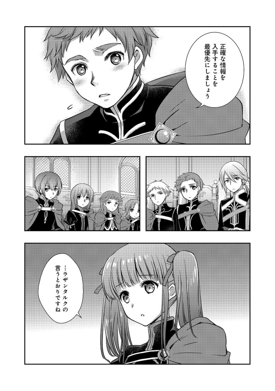 本好きの下剋上 ～ハンネローレの貴族院五年生～ 「恋してみたいお姫様」 第5話 - Page 29