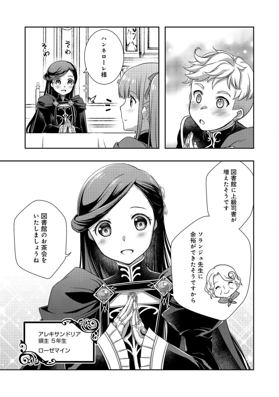 本好きの下剋上 ～ハンネローレの貴族院五年生～ 「恋してみたいお姫様」 第5話 - Page 3